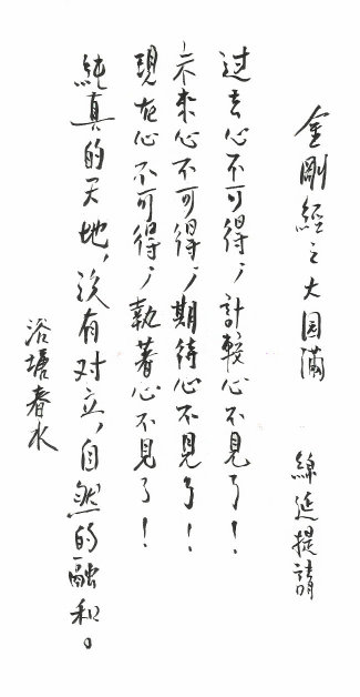 Great Perfection in the Diamond Sutra