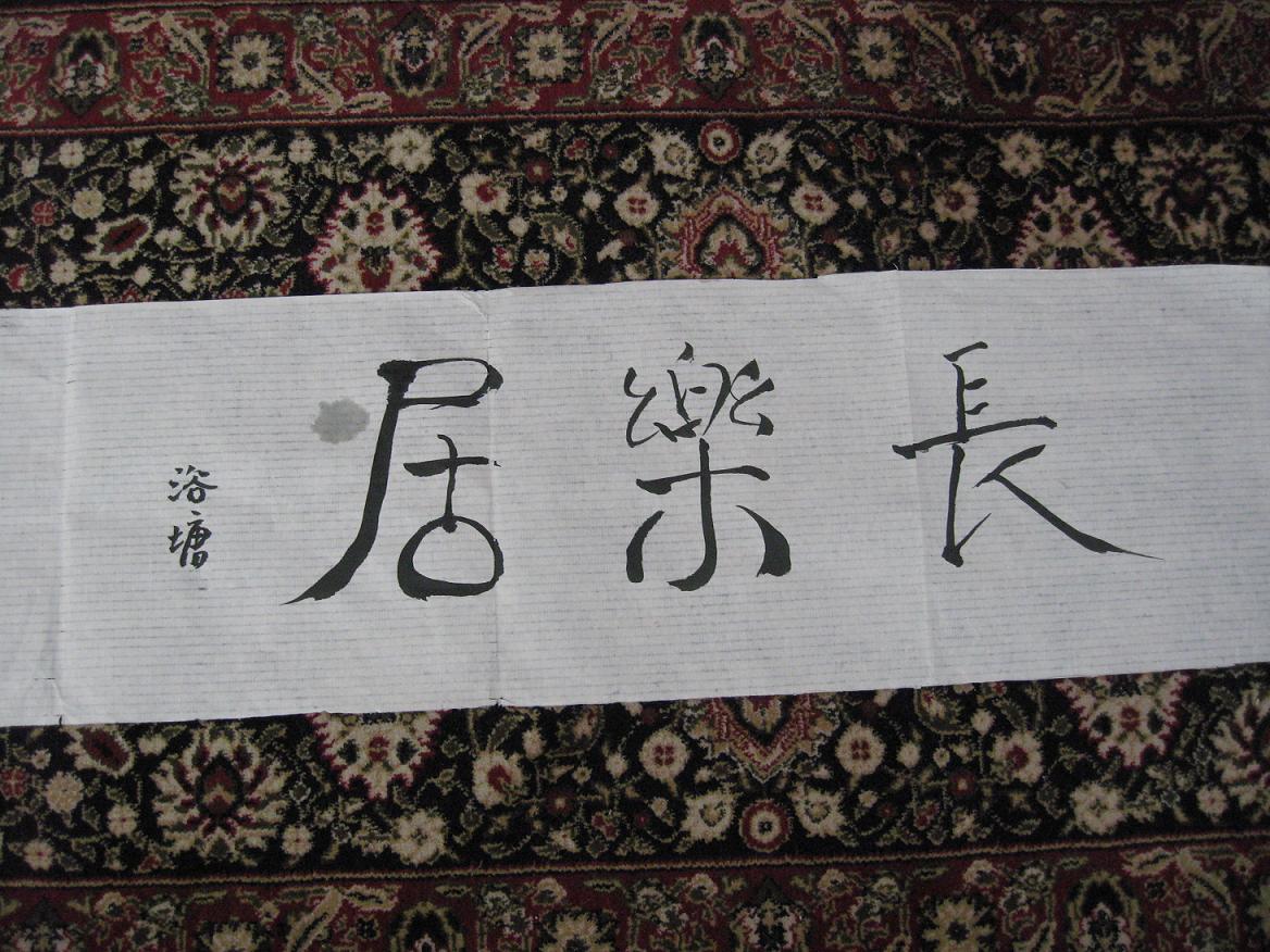 CiDu in Calligraphy